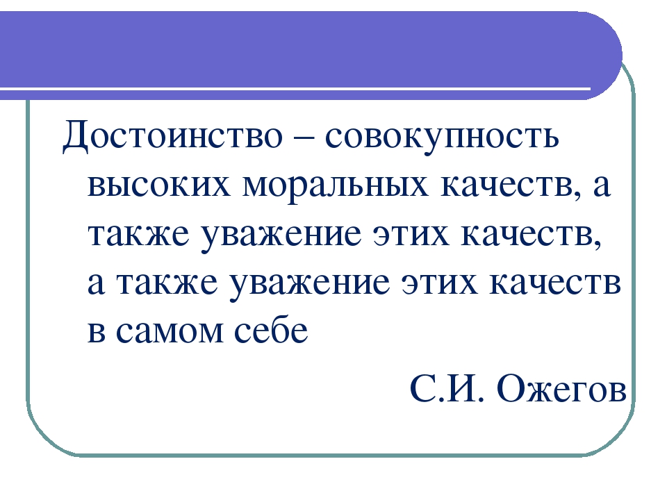 Проект на тему честь и достоинство