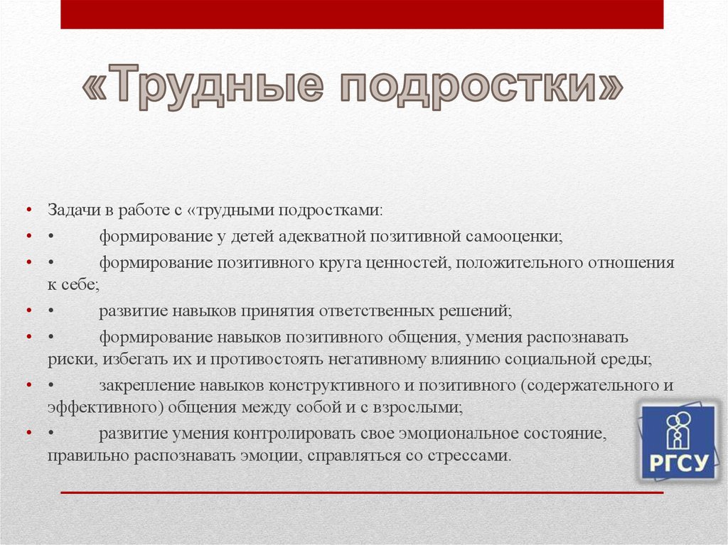 Индивидуальный план работы с трудным подростком