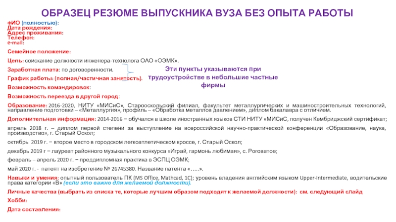 Образец резюме на работу образец для студента