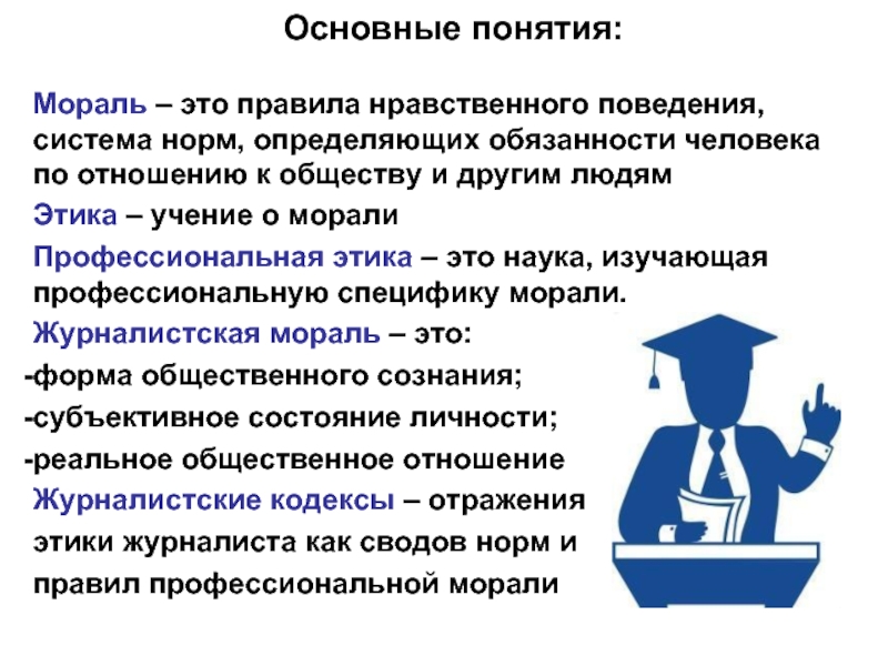 Выберите определение соответствующее понятию мораль