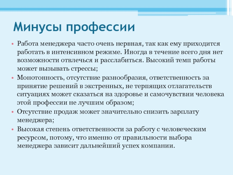 Профессия менеджмент. Профессия менеджер презентация. Менеджмент специальность. Профессия менеджер описание профессии. Доклад о профессии менеджер.