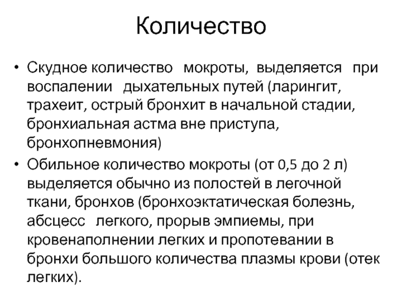 Причины зеленой мокроты без кашля