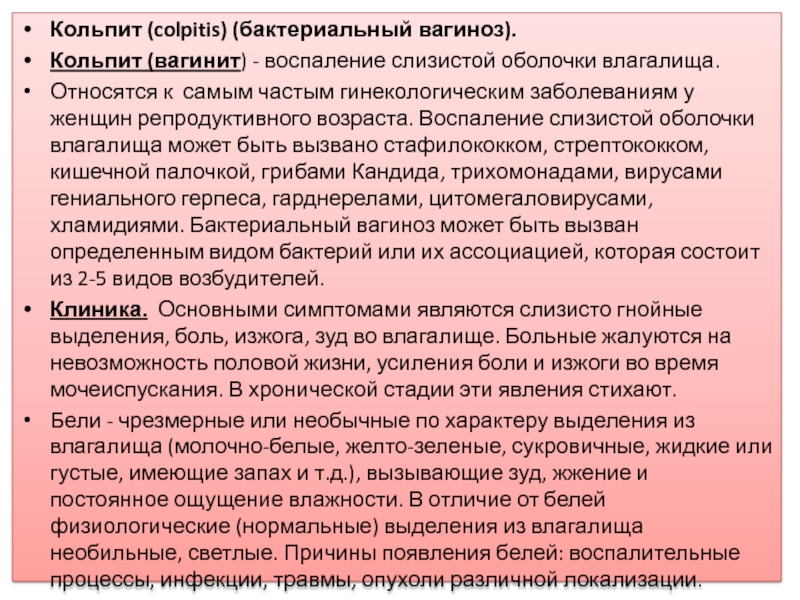 Атрофический кольпит возрастной лечение у женщин препараты схема лечения