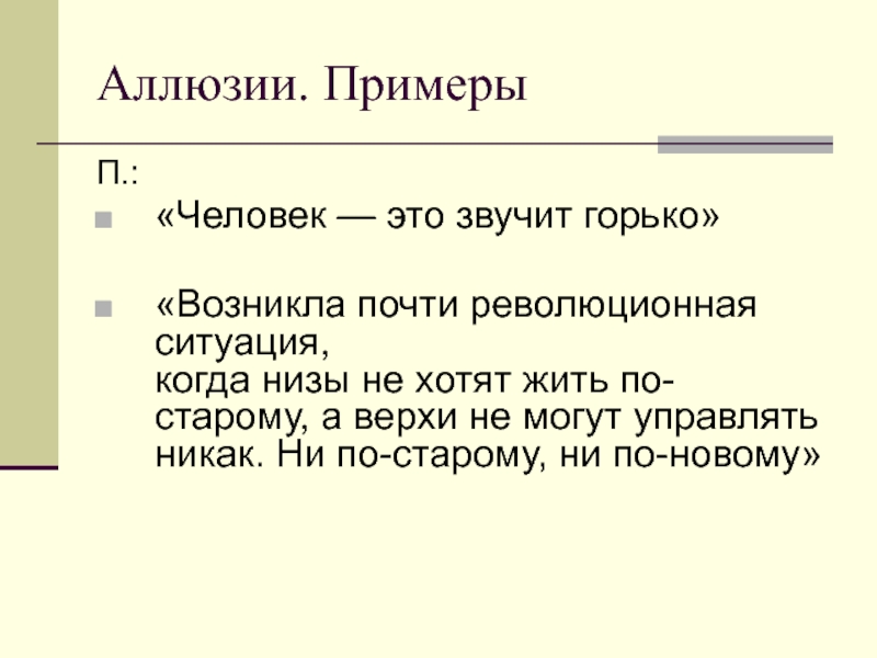 Реминисценция это в психологии