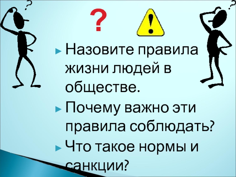 Проект на тему что значит жить по правилам