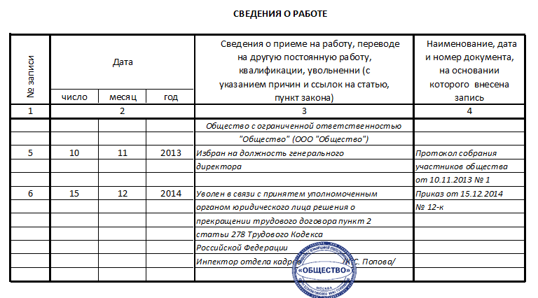 Запись в трудовой книжке об истечении срока трудового договора образец