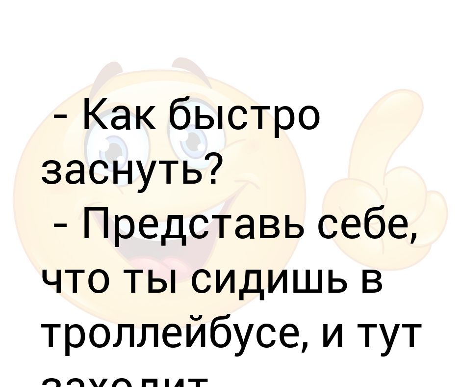 Быстрые способы заснуть. Как быстро уснуть. Как легко заснуть. Как можно быстро заснуть. Как заснуть быстро и легко.