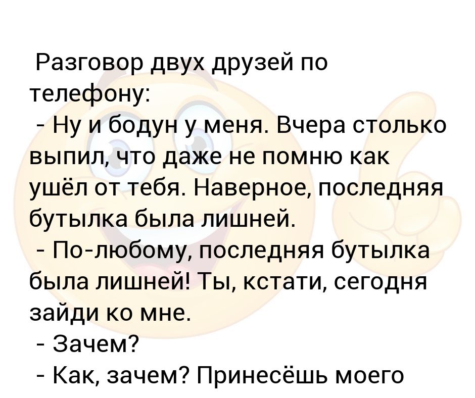 О чем говорить с мужчиной по телефону чтобы заинтересовать его примеры смс