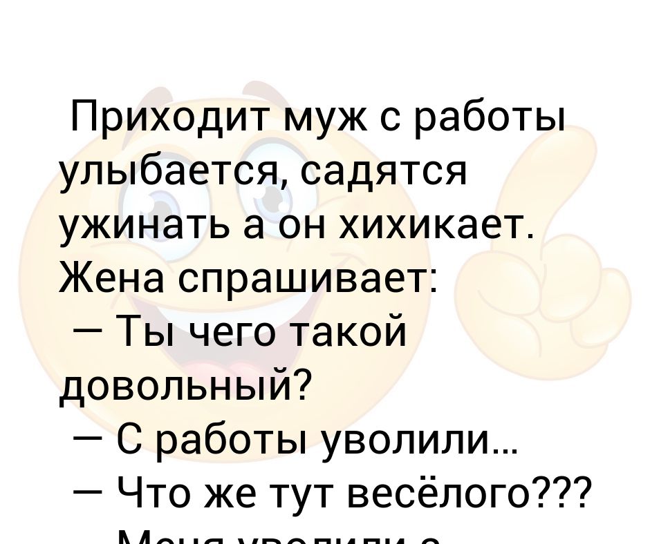 Муж ушел с работы: муж уволился с работы, у меня депрессия((( — 33