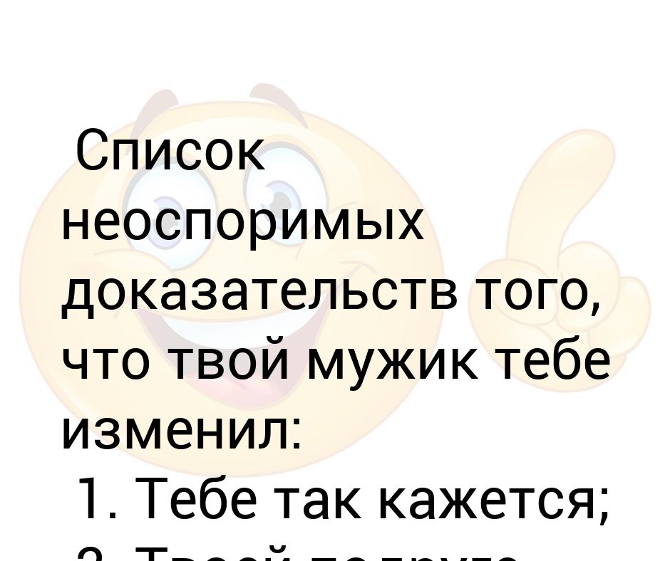 Тест жене на измену. Тест на измену. Тест на измену парня. Тест на измену жены. Тест на изменщика.