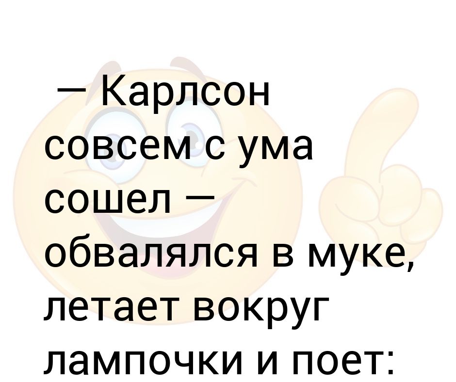 Сума или с ума. Совсем с ума посходили картинки. Что это такое совсем с ума сошли что ли. Ренат сошел с ума. История про пиу как он сошёл с ума.