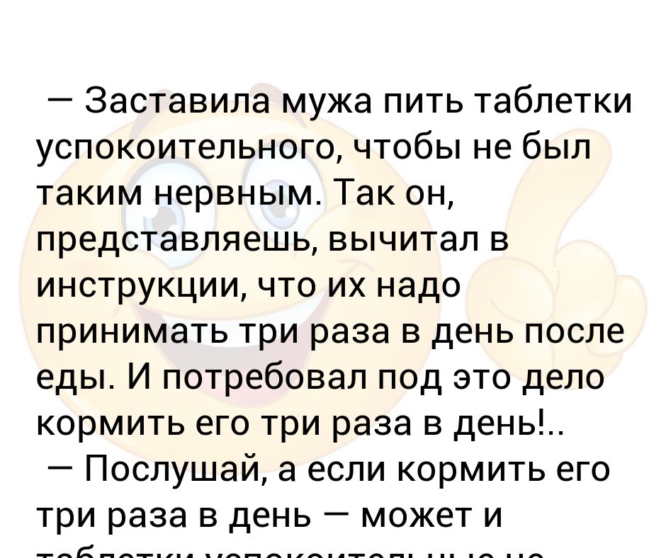 Муж пьет таблетки. Что делать если муж пьет. Как заставить ребенка выпить лекарство. Как уговорить ребенка выпить таблетку. Если муж напился.