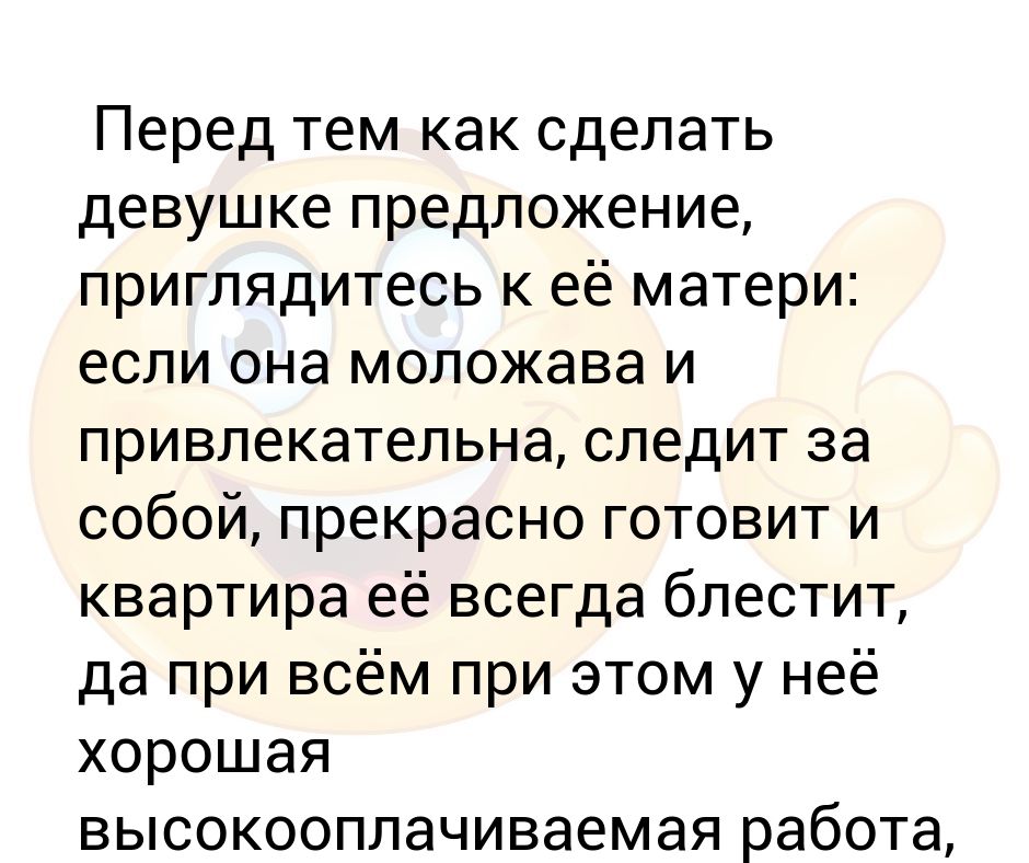 Предложений о деве. Какие слова нужно говорить, когда делаешь предложение девушке. Какими словами говорить девушке о предложение. 5 Предложений у девушек.. Предложение мамы принято