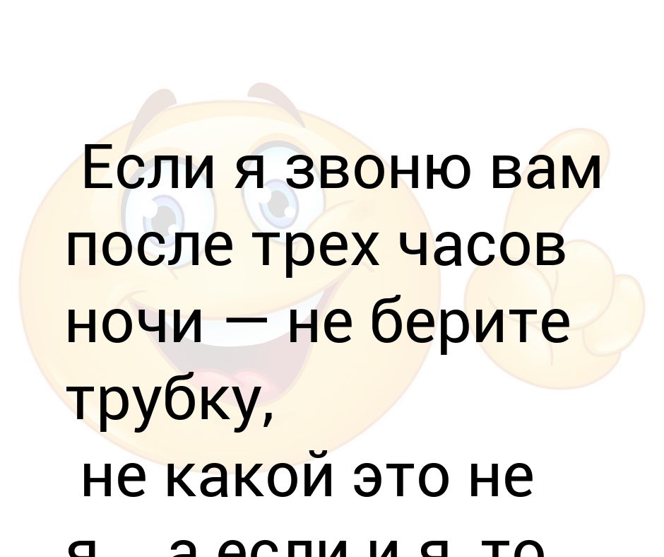 Звонить по поводу работы