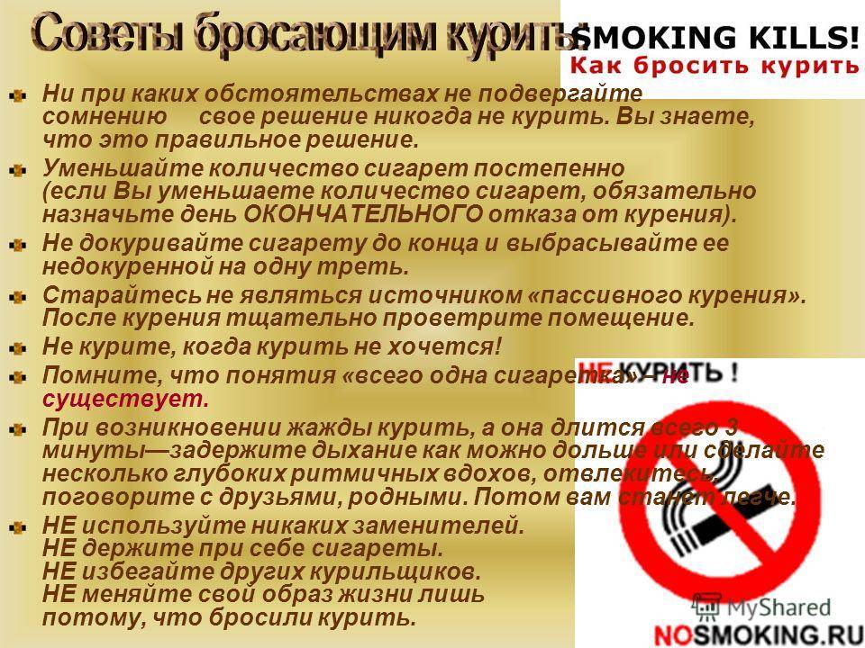 Специалист бросить курить. Что произойдет если бросить курить. При отказе от курения. Если вы бросите курить. Бросил курить что происходит.