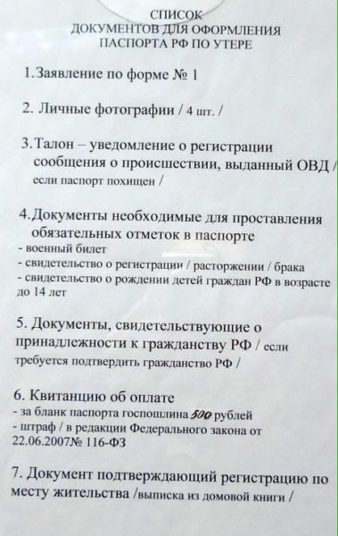 Талон уведомление об утере паспорта образец