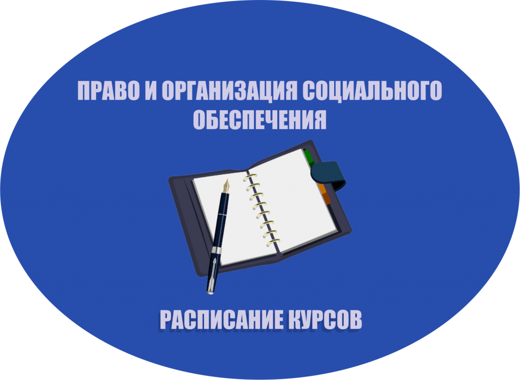 Право и организация соц обеспечения презентация