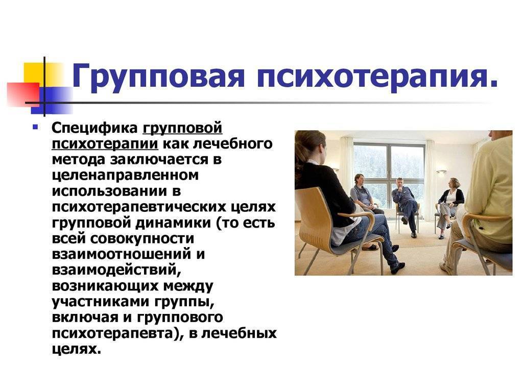 Подходы семейной психотерапии. Групповая психотерапия.. Групповая терапия особенности. Особенности групповой психотерапии. Специфика психотерапии.