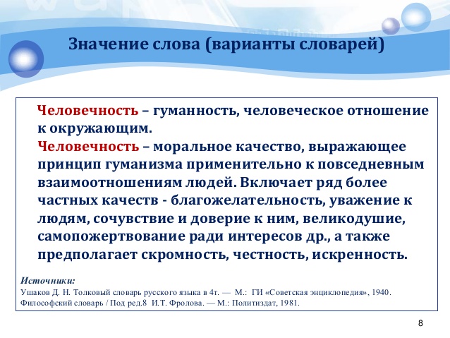 Сочинение огэ человечность. Значение слова человечность. Сочинение ОГЭ искренность. Человечность моральное качество выражающее принцип. Человечность это словарь.