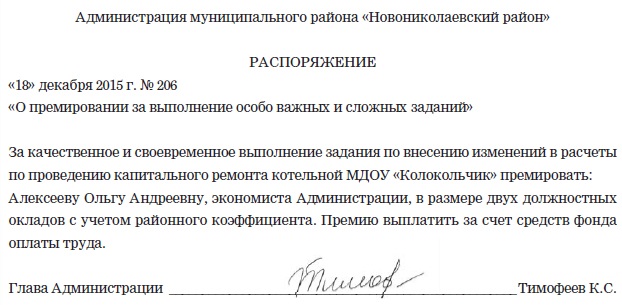 Приказ о премировании главного бухгалтера за сдачу отчетности образец